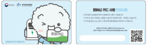 환경부 충전카드