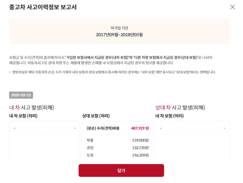 중고차 사고이력