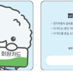 환경부 충전카드